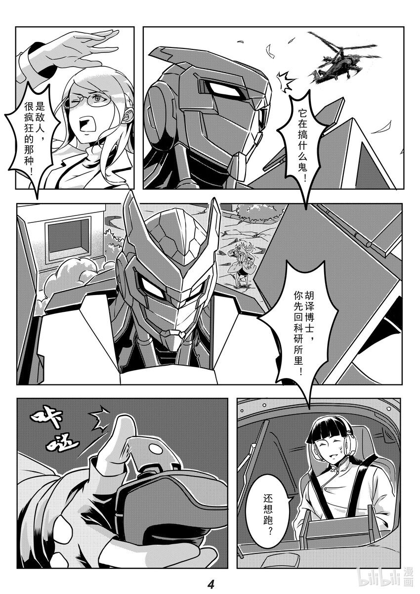 无天于上2035漫画,020 护卫1图