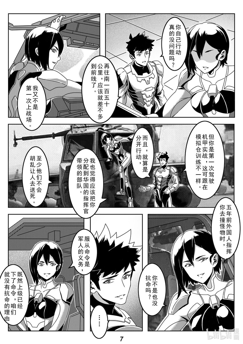 无天于上2035漫画,027 命令2图