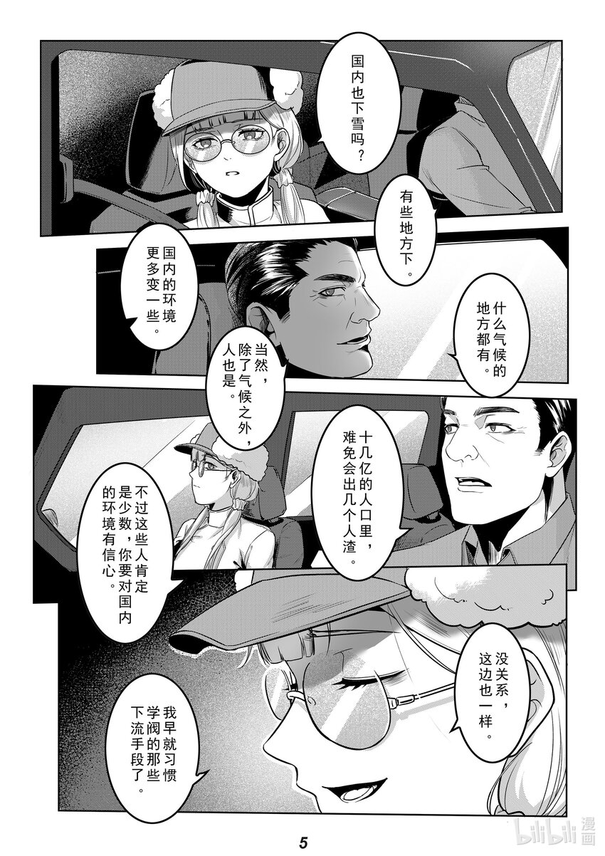 无天于上2035漫画,035 送别2图