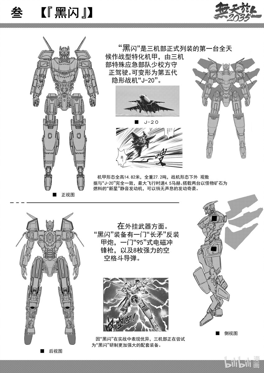 无天于上2035漫画,番外 设定集（1）2图