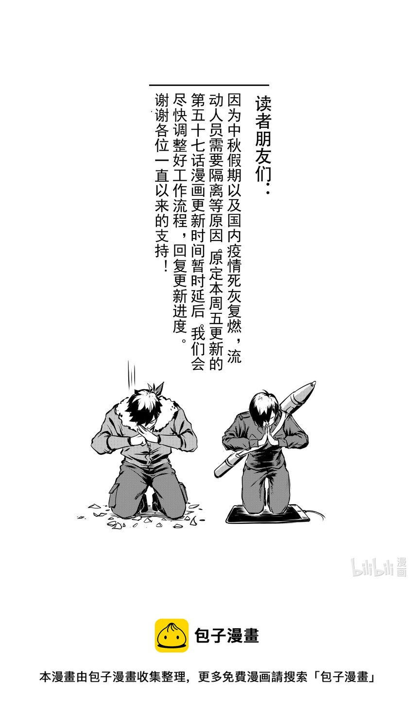 无天于上2035漫画,公告 公告1图