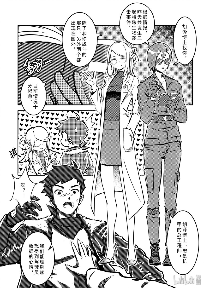 无天于上2035漫画,002 猛兽1图