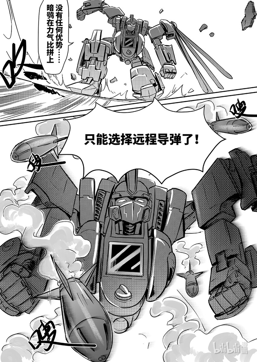 无天于上2035漫画,074 援兵2图