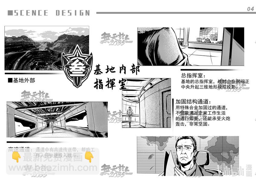 无天于上2035漫画,设定集 设定集2图