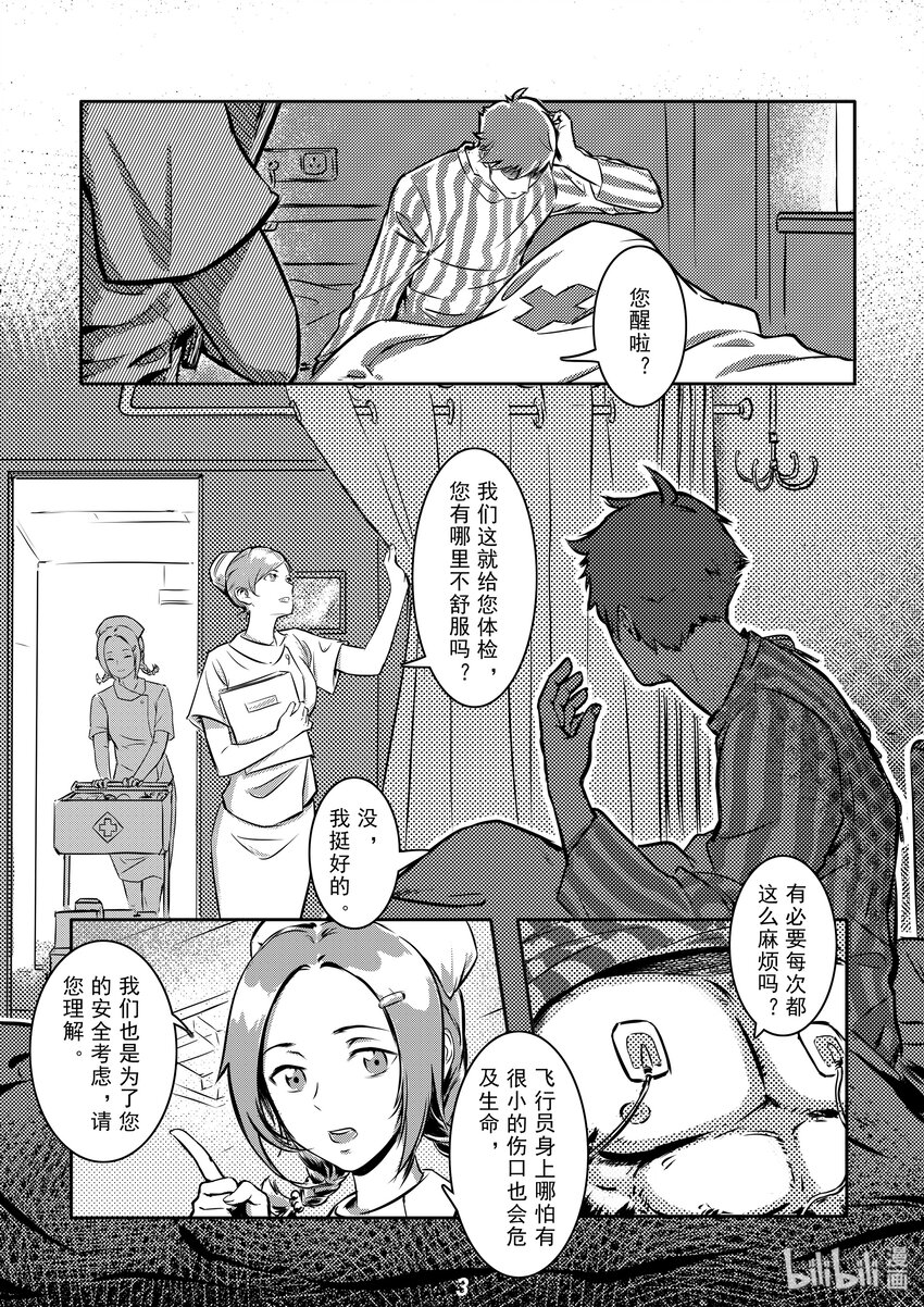 无天于上2035漫画,002 猛兽1图