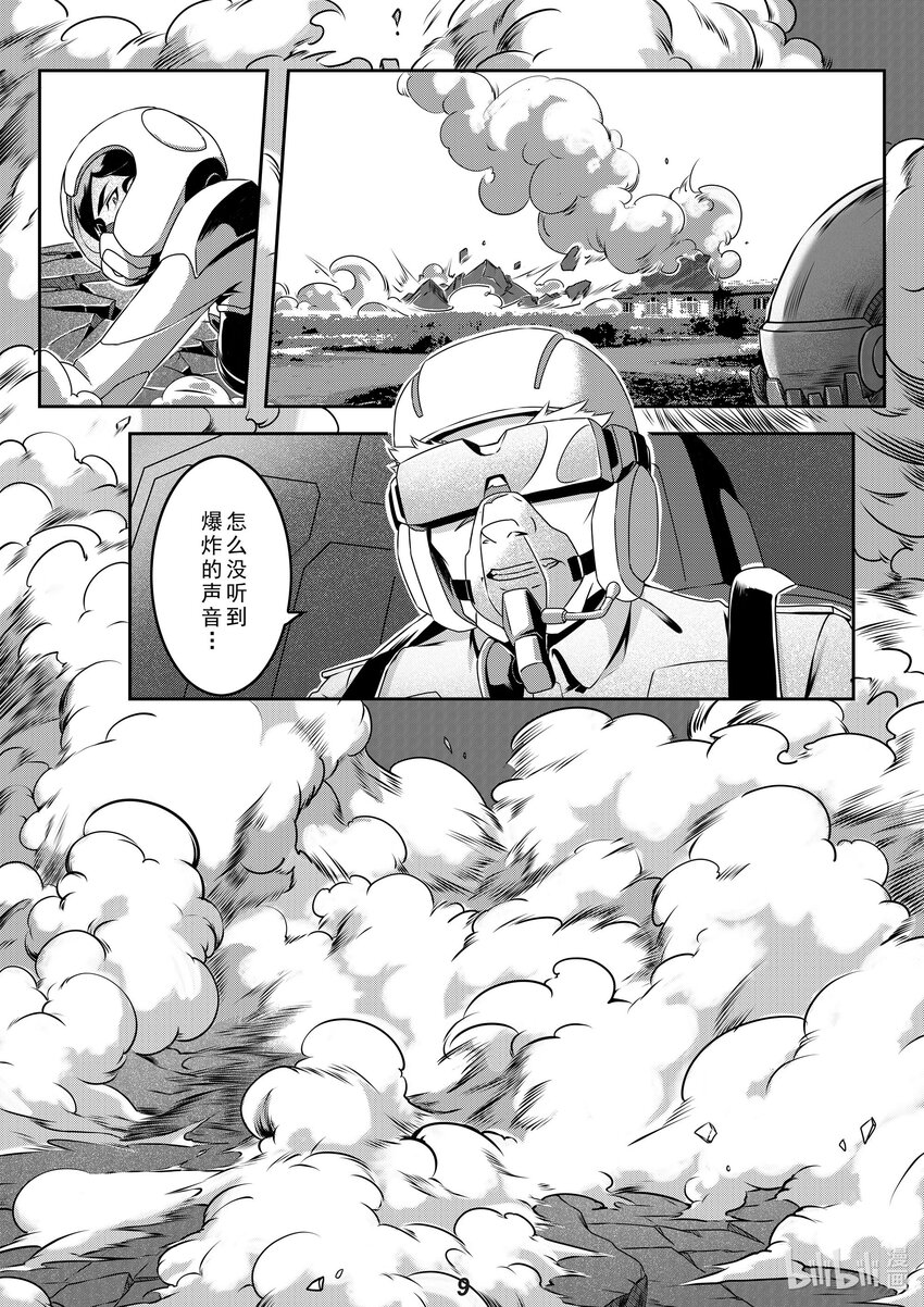无天于上2035漫画,029 暗鸮2图