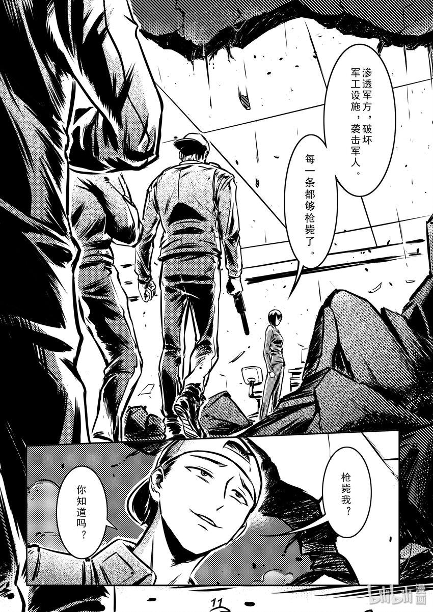 无天于上2035漫画,003 入侵2图