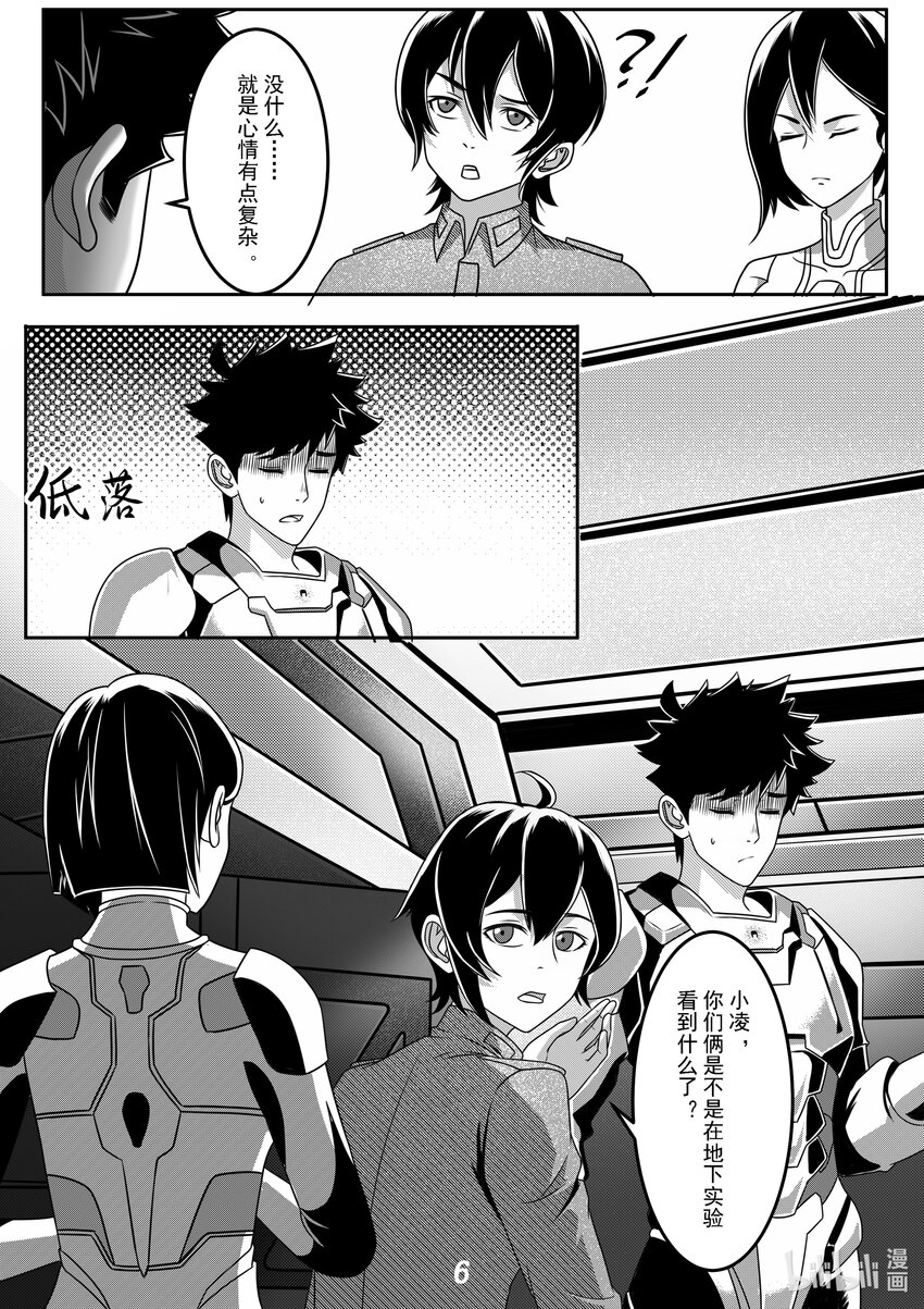 无天于上2035漫画,064 偷袭2图