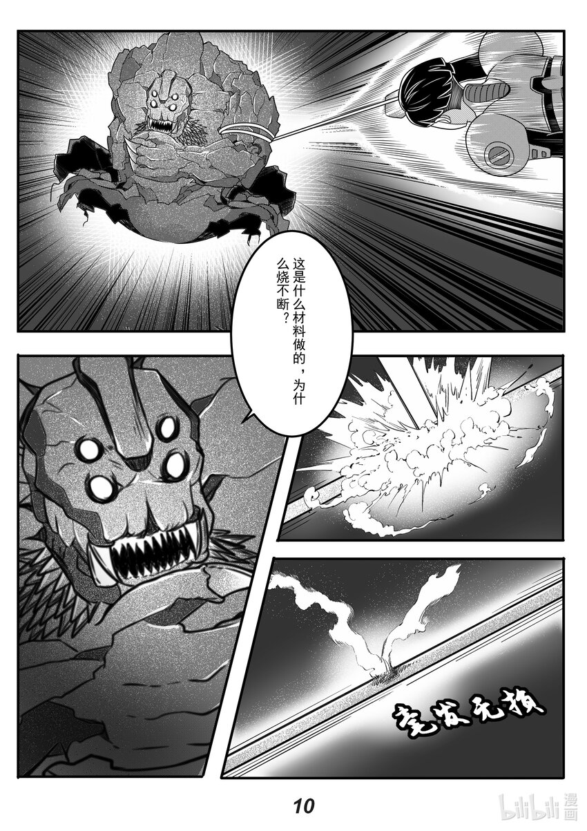 无天于上2035漫画,063 内斗2图
