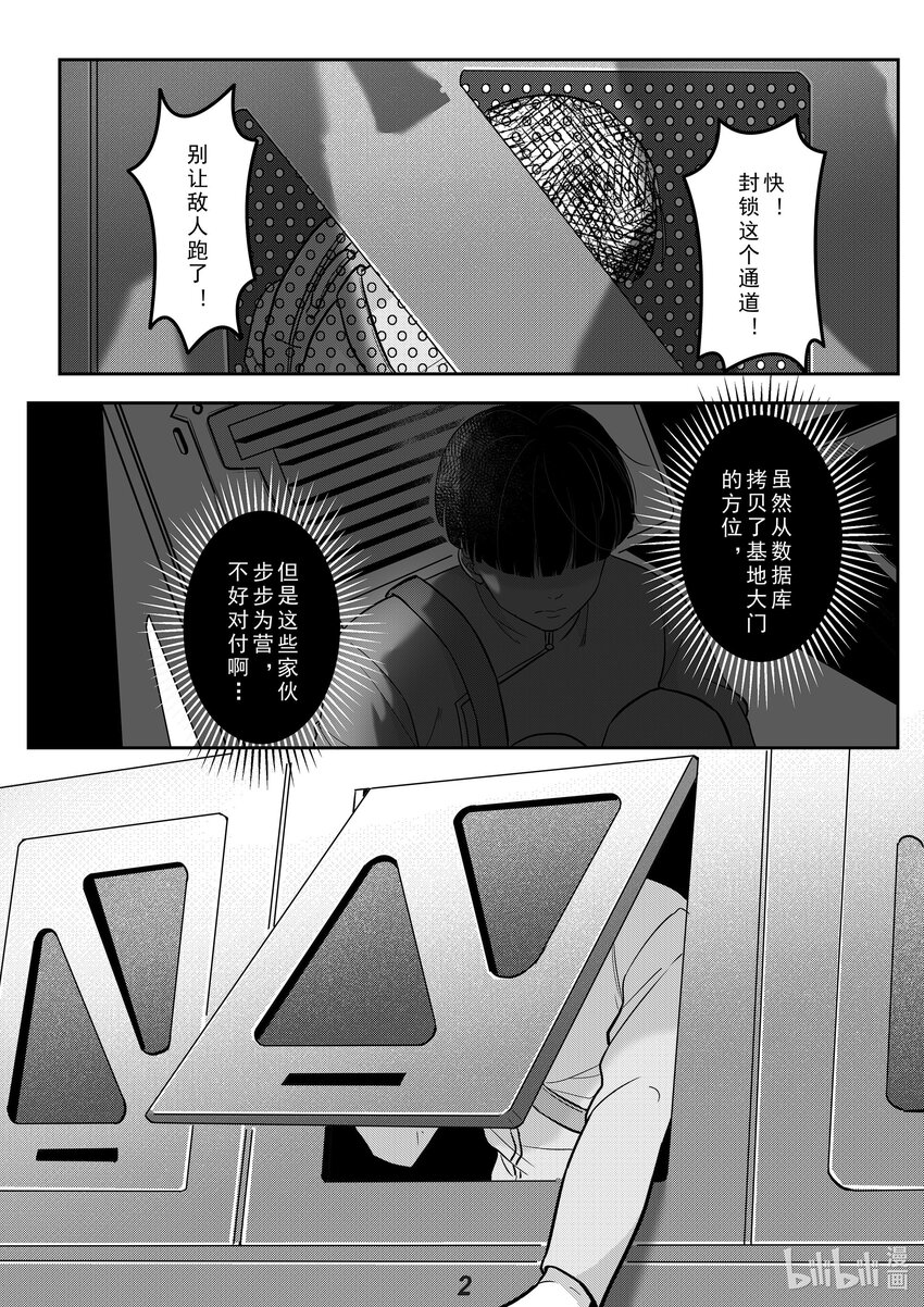 无天于上2035漫画,036 突袭1图