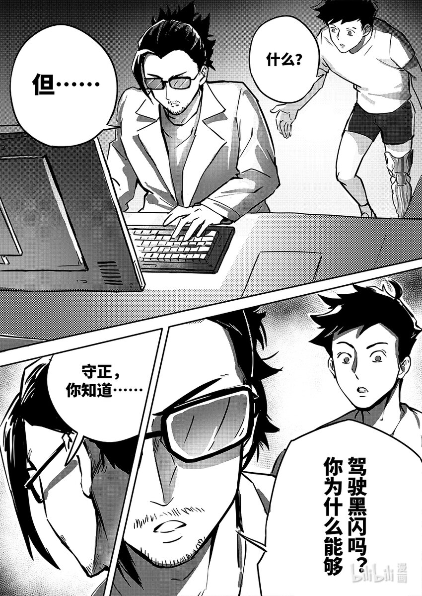 无天于上2035漫画,078 义肢2图