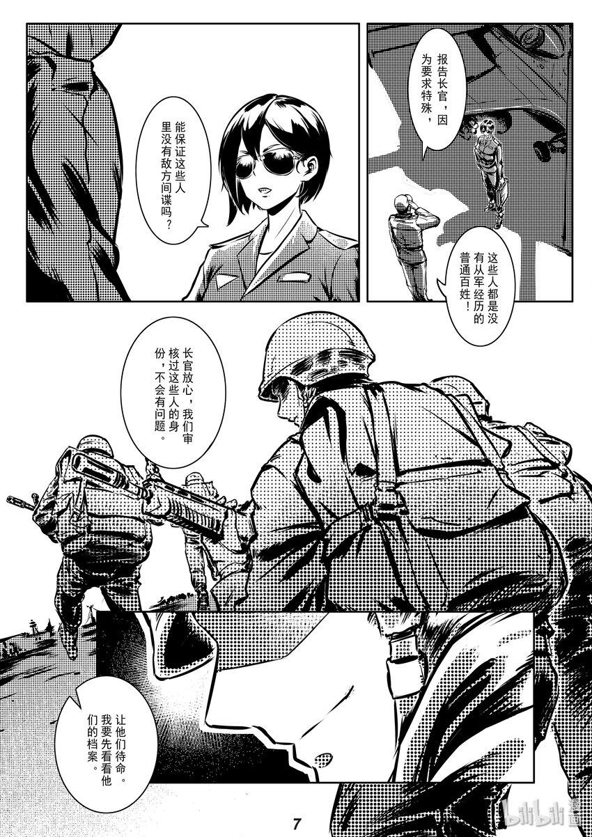 无天于上2035漫画,003 入侵2图