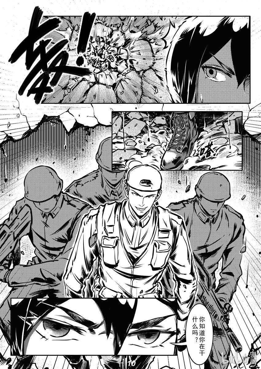 无天于上2035漫画,003 入侵1图