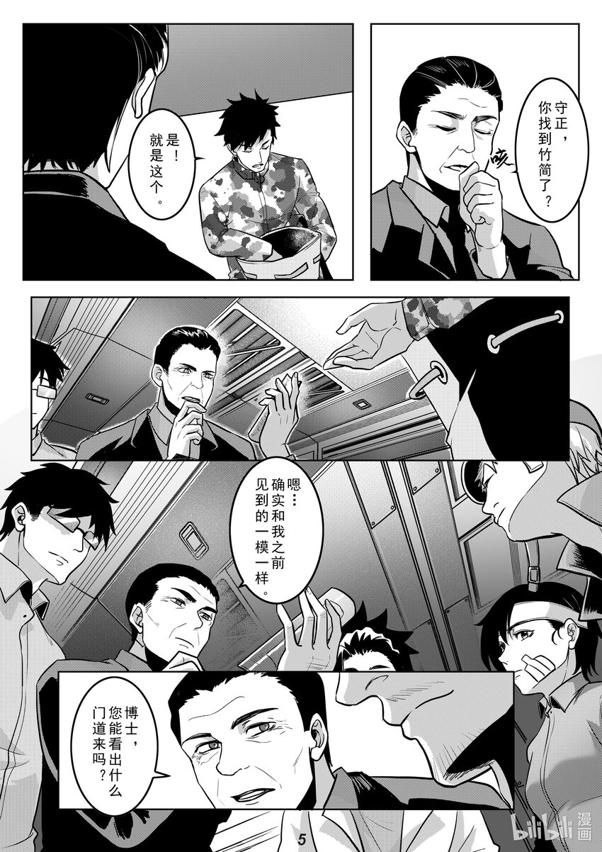 无天于上2035漫画,040 拒绝2图