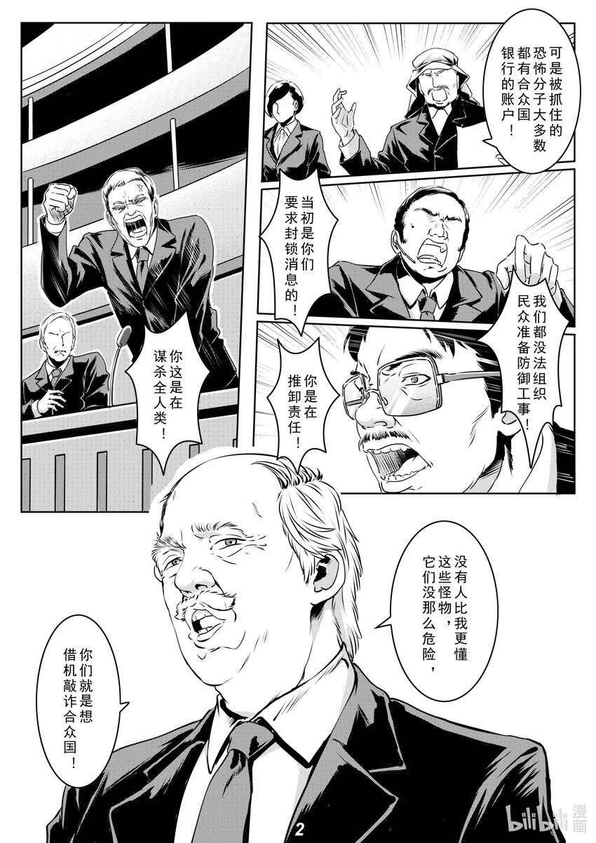 无天于上2035漫画,013 封锁（本话有惊喜）1图