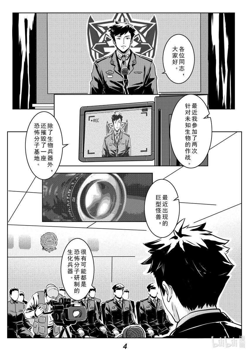 无天于上2035漫画,013 封锁（本话有惊喜）1图