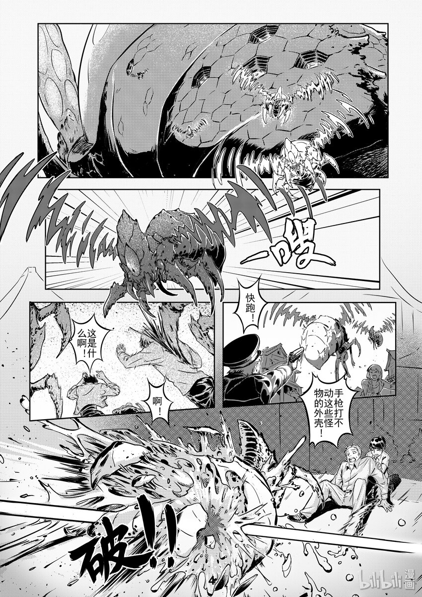 无天于上2035漫画,001 出击2图