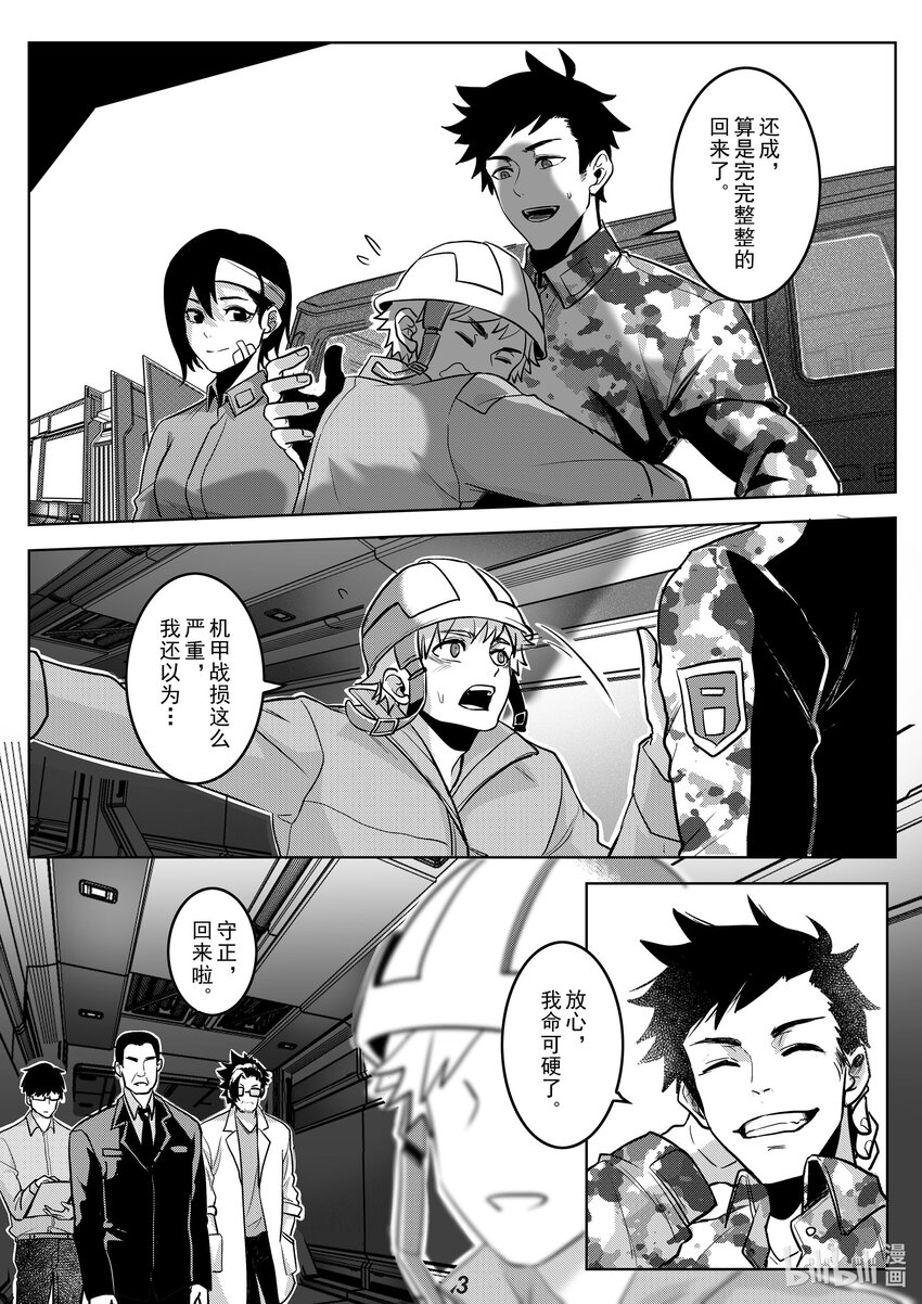 无天于上2035漫画,040 拒绝2图
