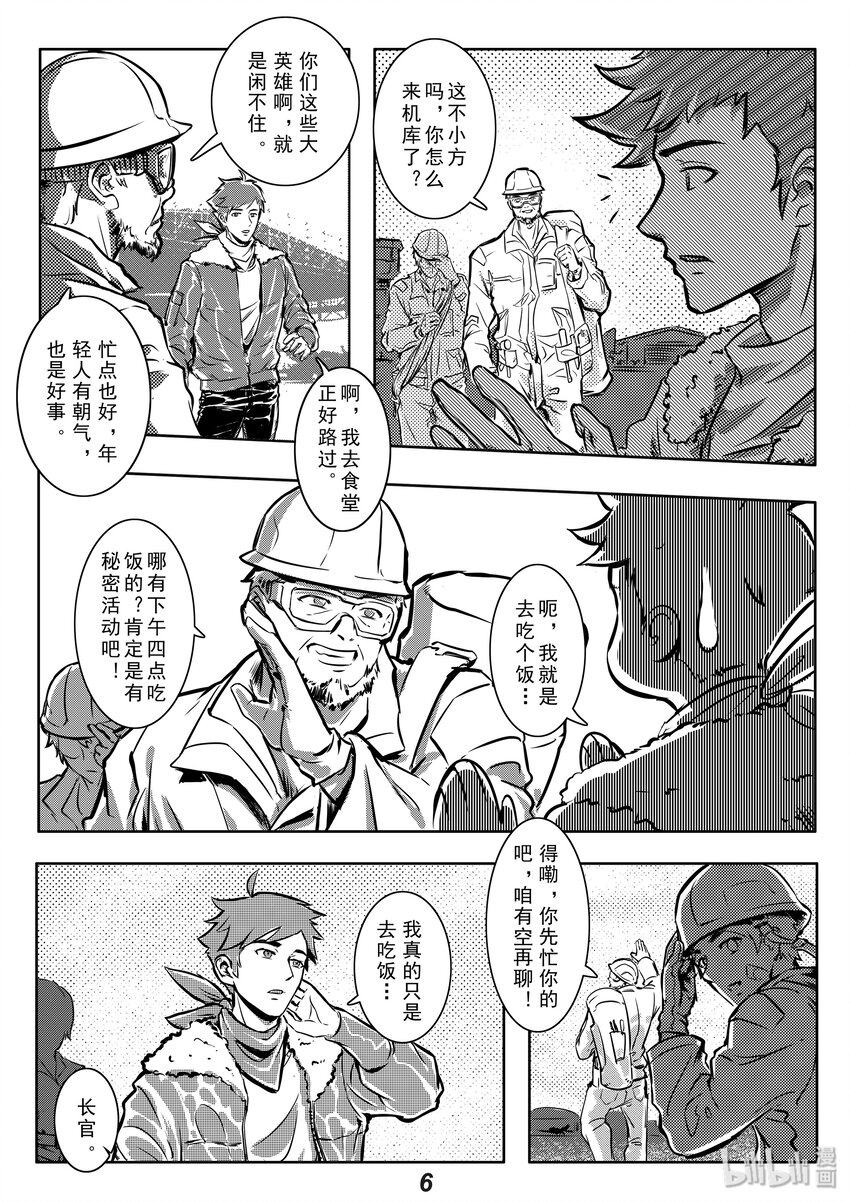 无天于上2035漫画,002 猛兽2图