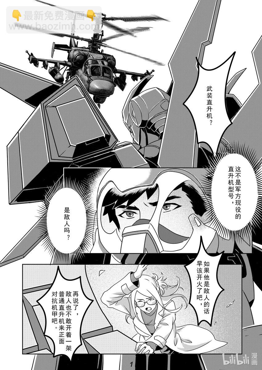 无天于上2035漫画,020 护卫2图