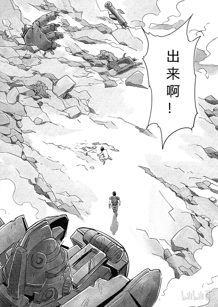 无天于上2035漫画,110 落幕1图
