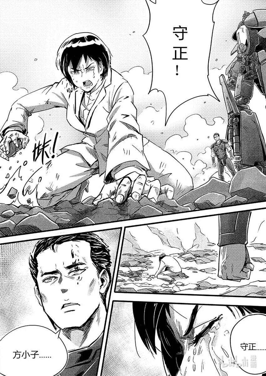 无天于上2035漫画,110 落幕2图