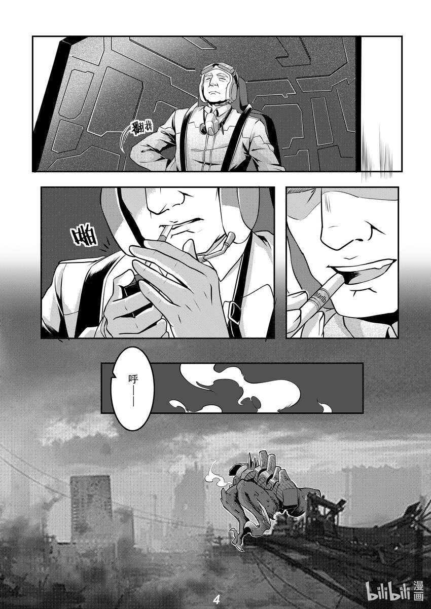 无天于上2035漫画,029 暗鸮1图
