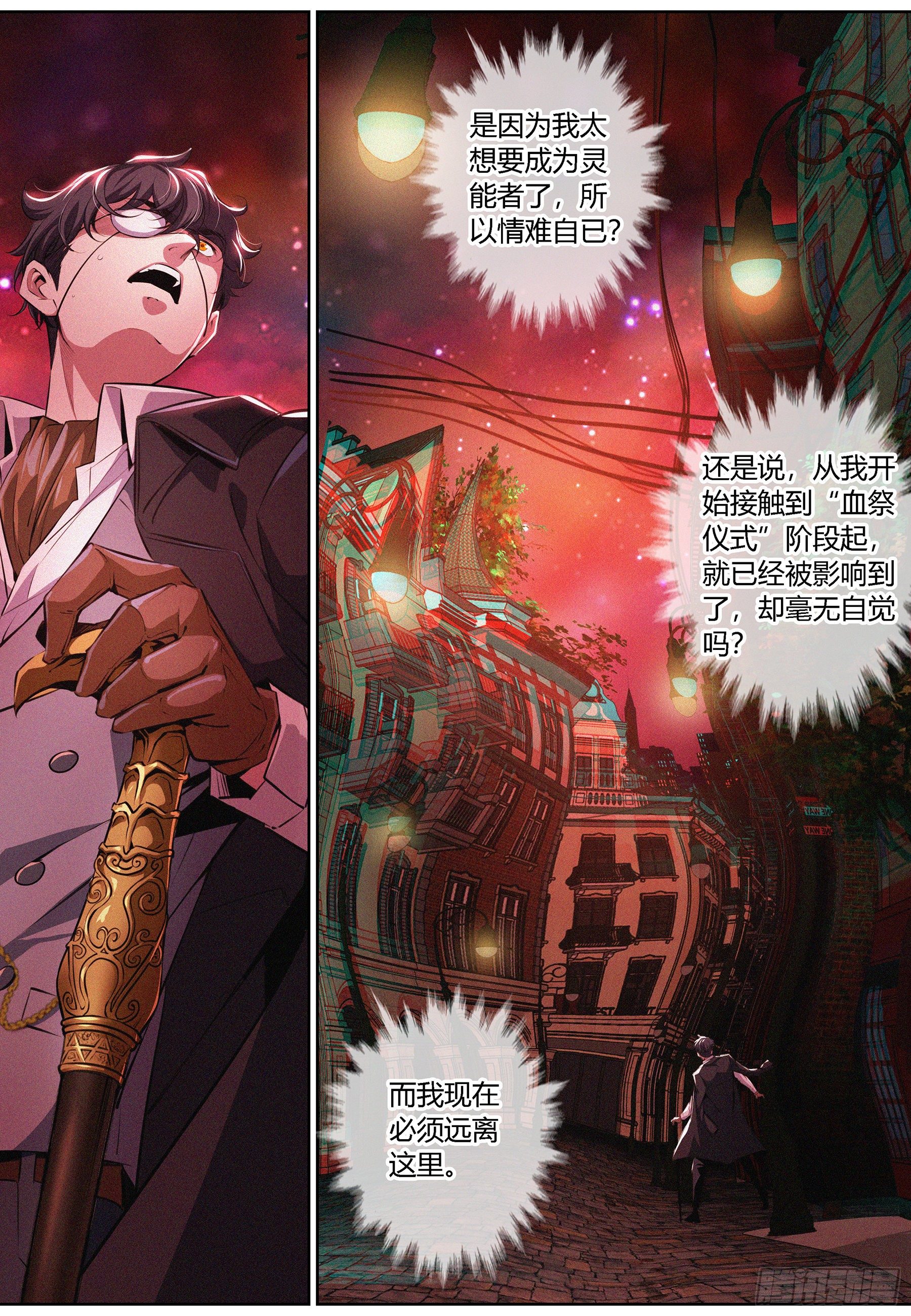 降魔专家小说免费阅读漫画,006.完形崩溃2图