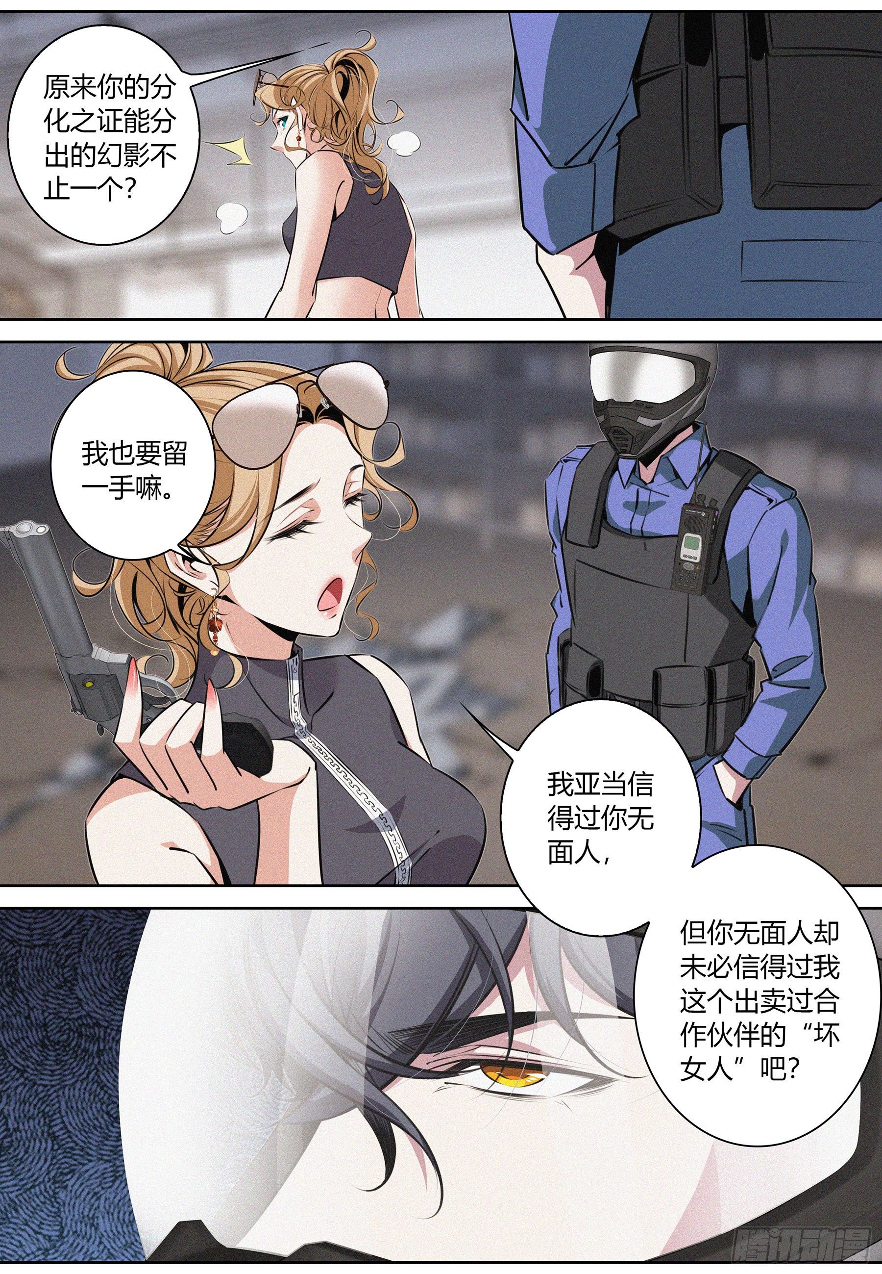 降魔专家电子书下载漫画,026.父子相逢2图