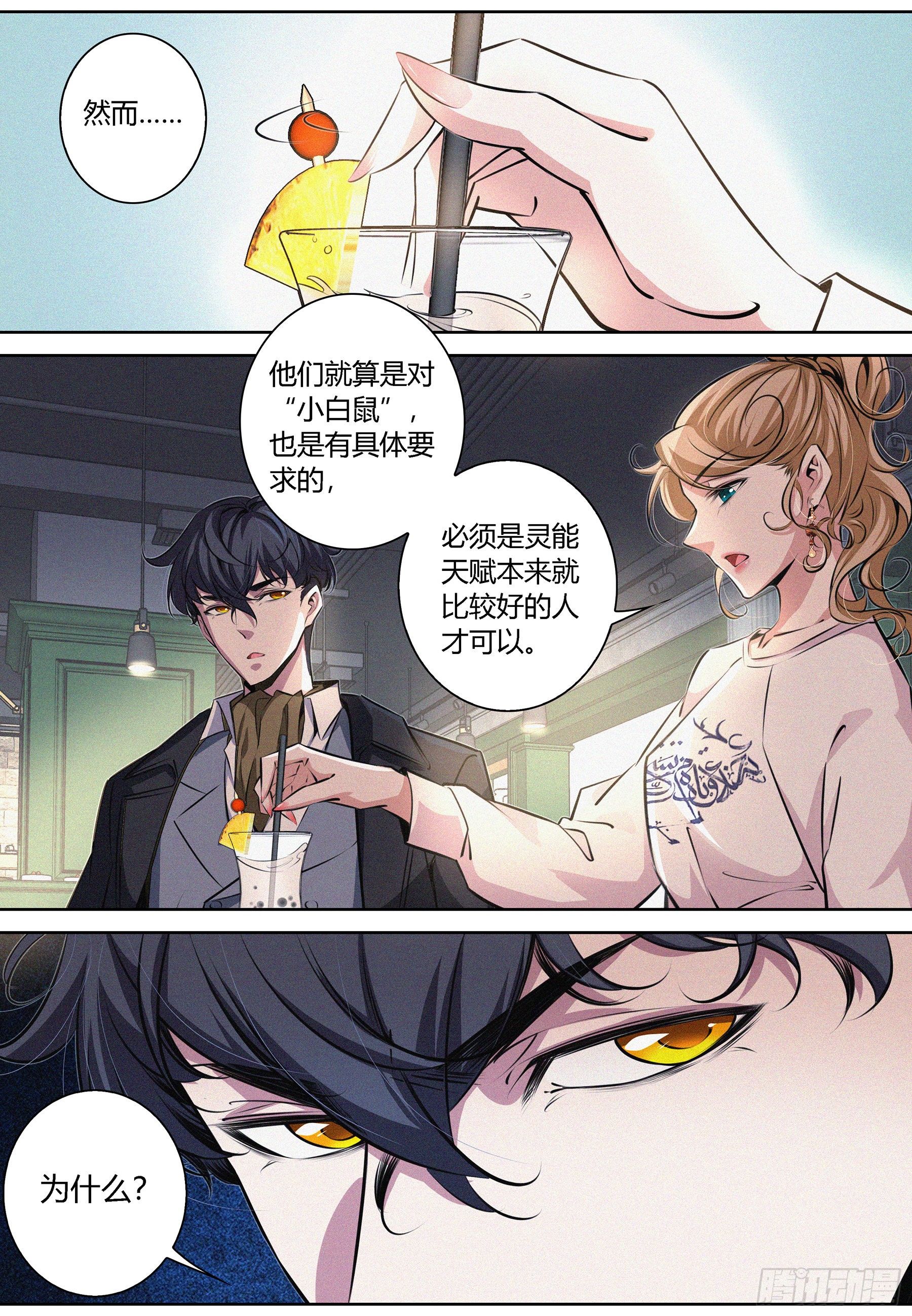 降魔勇士国语版漫画,011.无面人2图