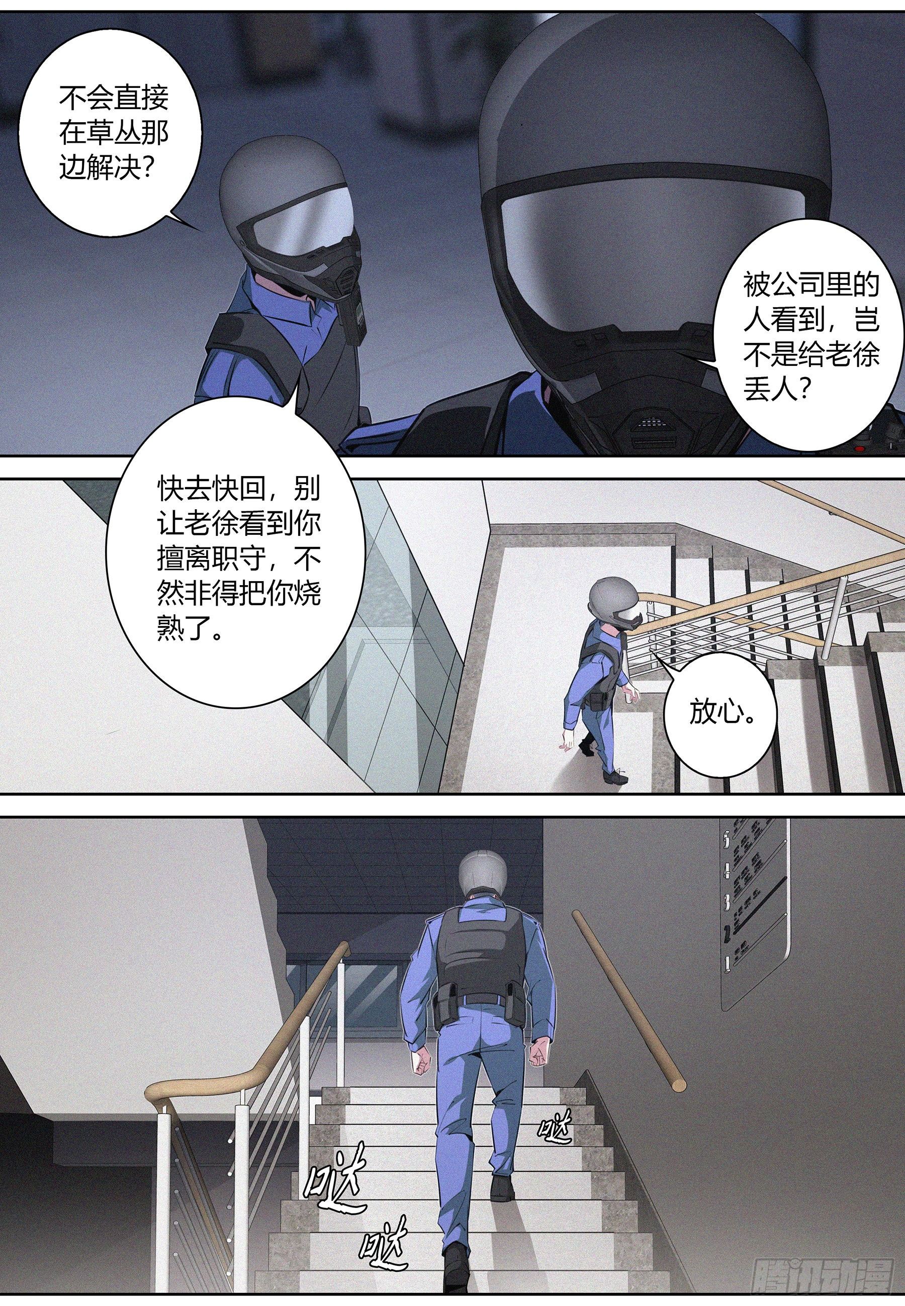 降魔专家小说免费阅读漫画,023.粉丝？2图