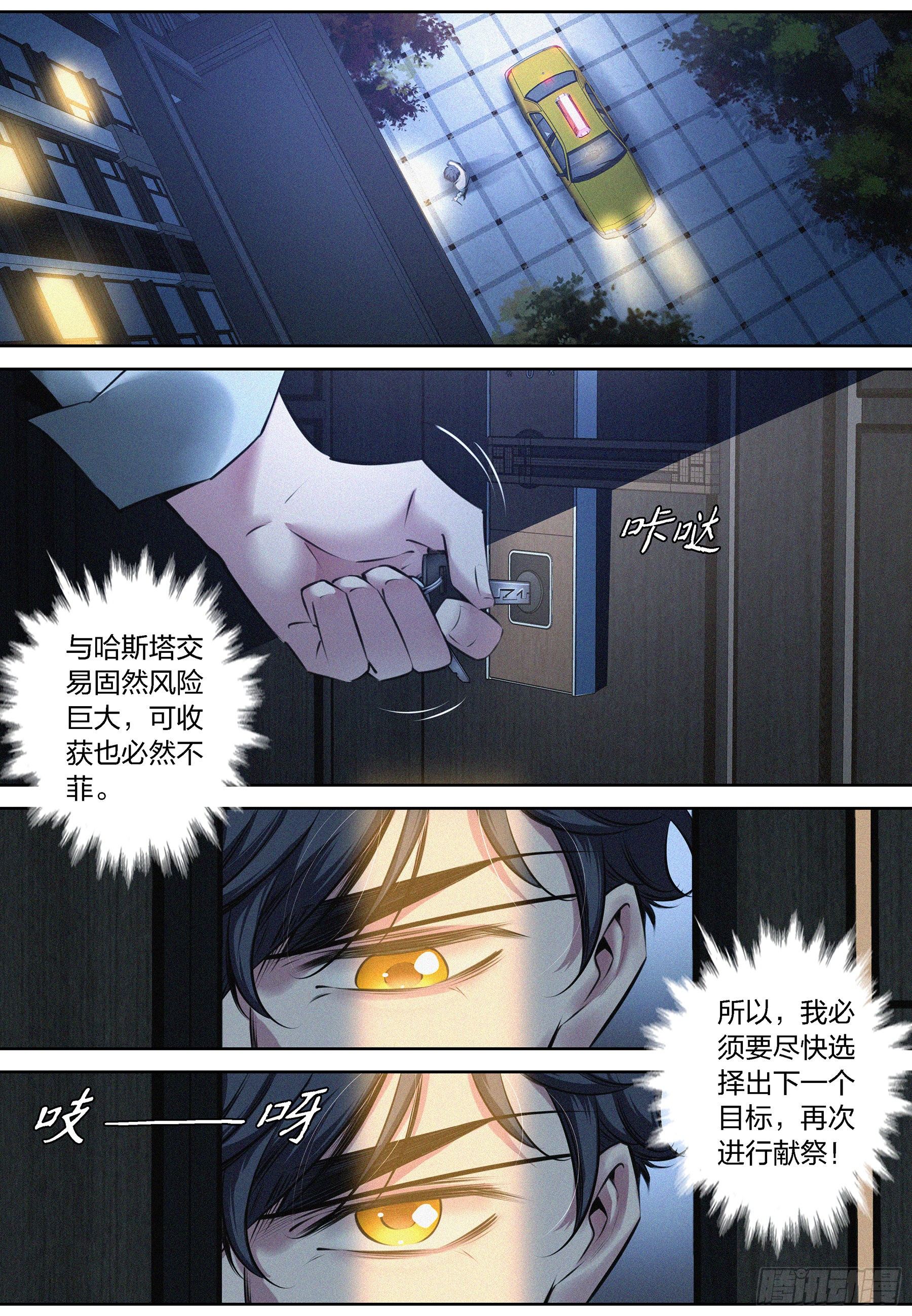 降魔专家小说免费阅读漫画,007.献祭失败1图