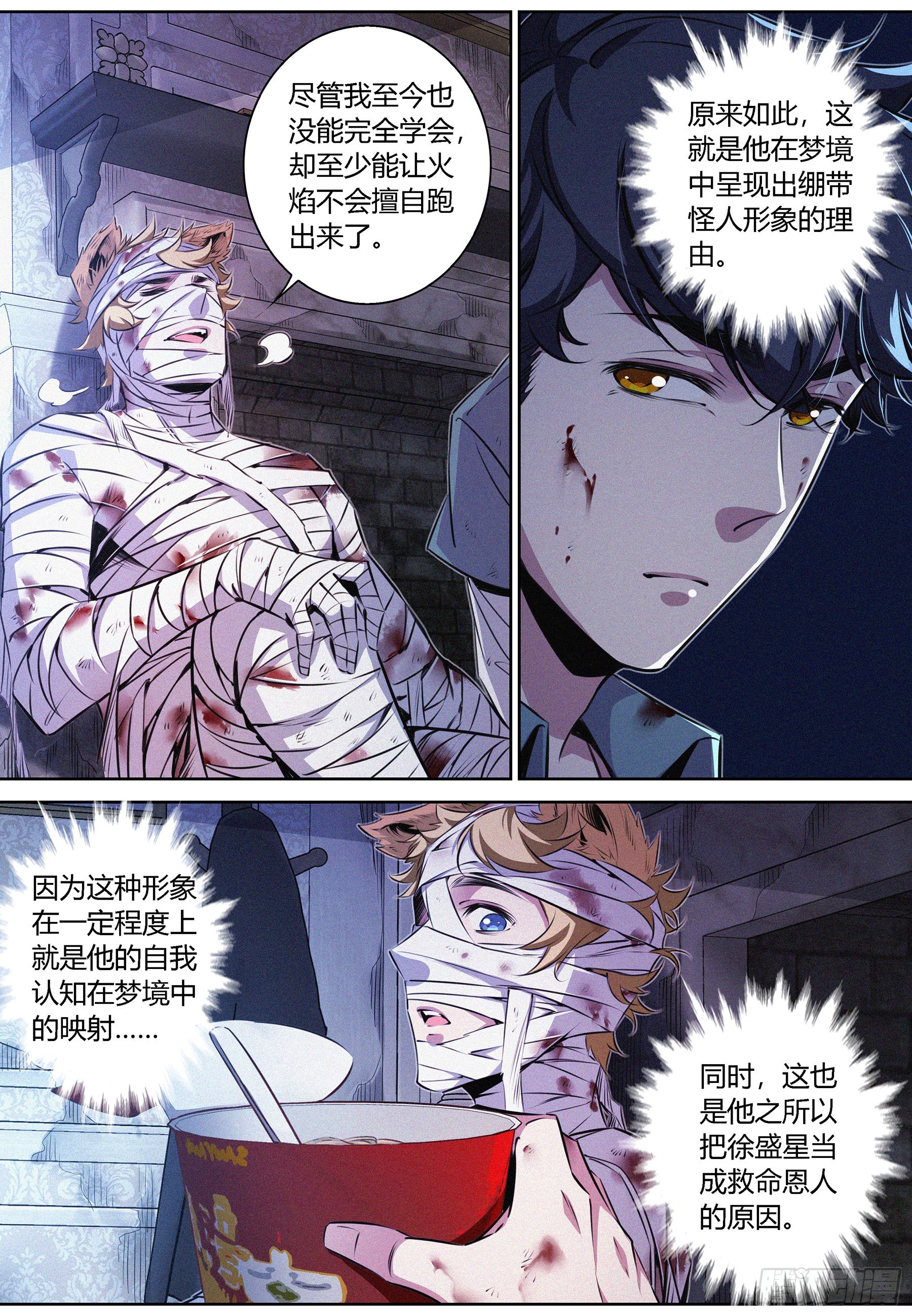 降魔专家小说免费阅读漫画,053.燃烧的回忆2图