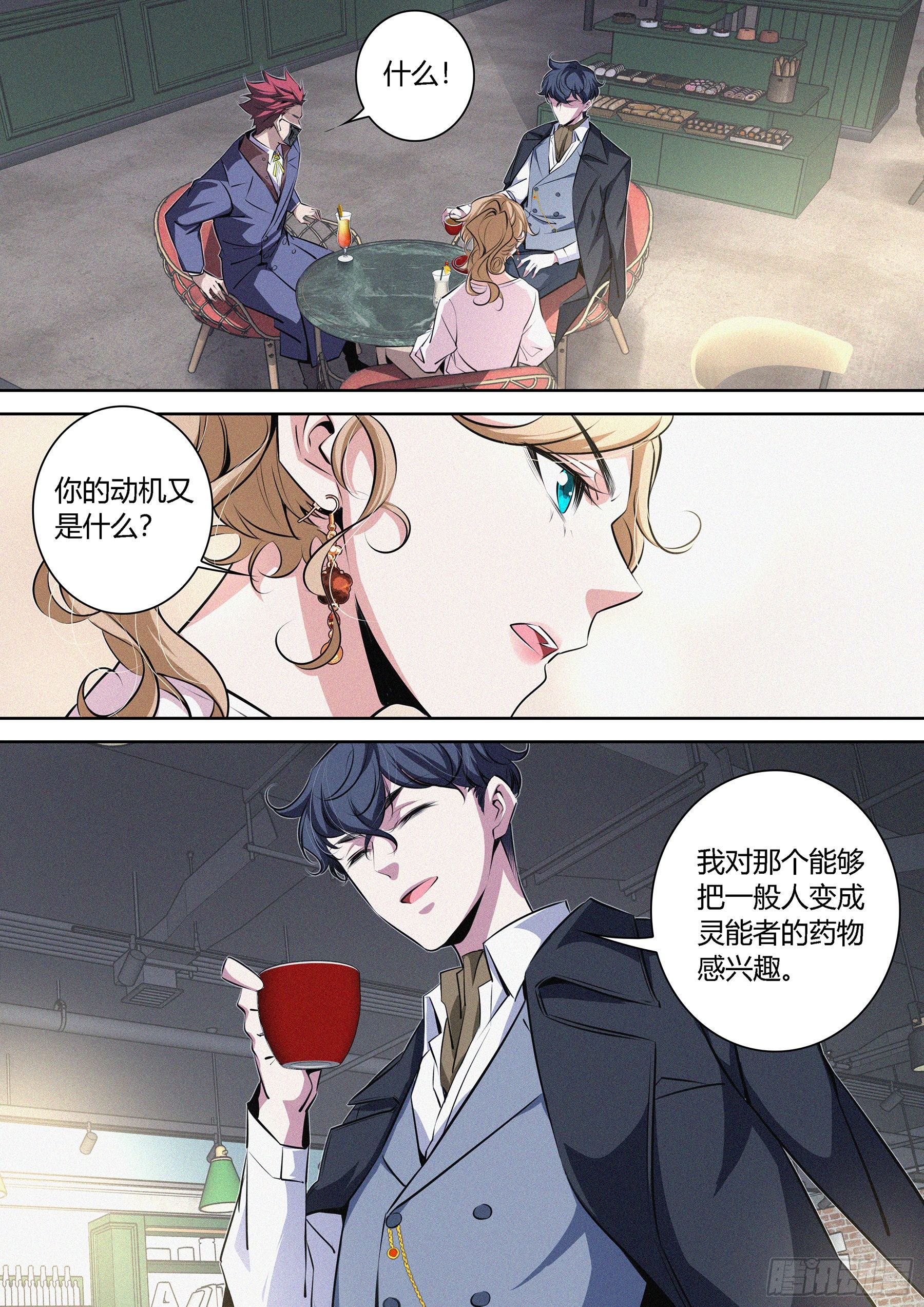 降魔专家小说免费阅读漫画,012.临时结盟2图