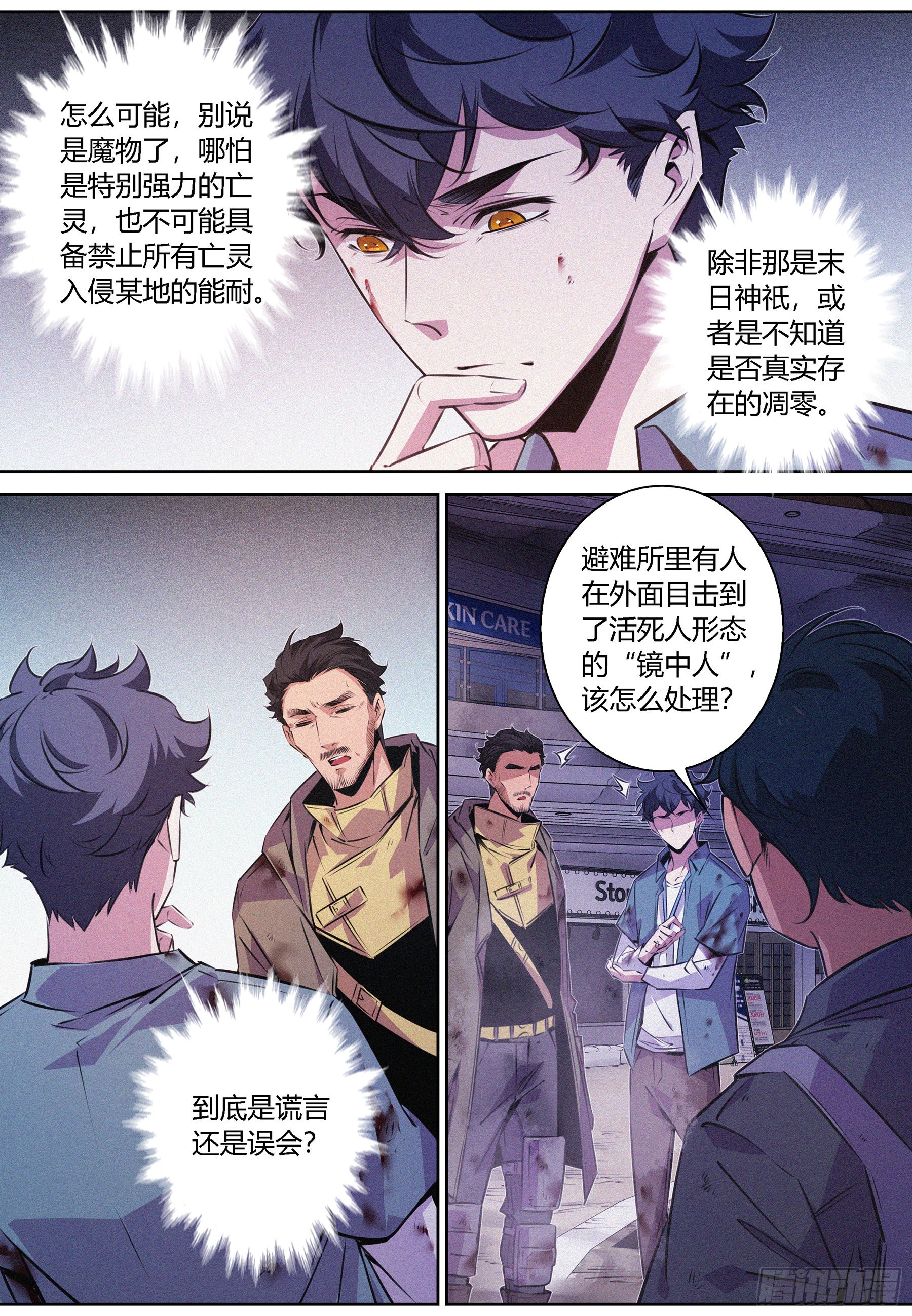 降魔专家小说免费阅读漫画,057.幸存者基地2图