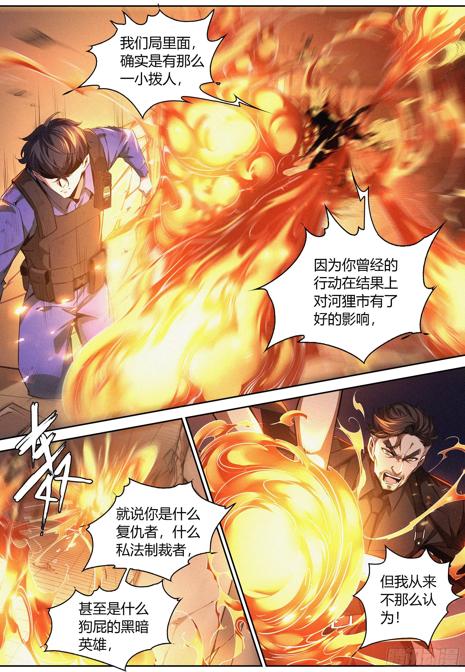 降魔专家小说漫画,028.相互试探1图