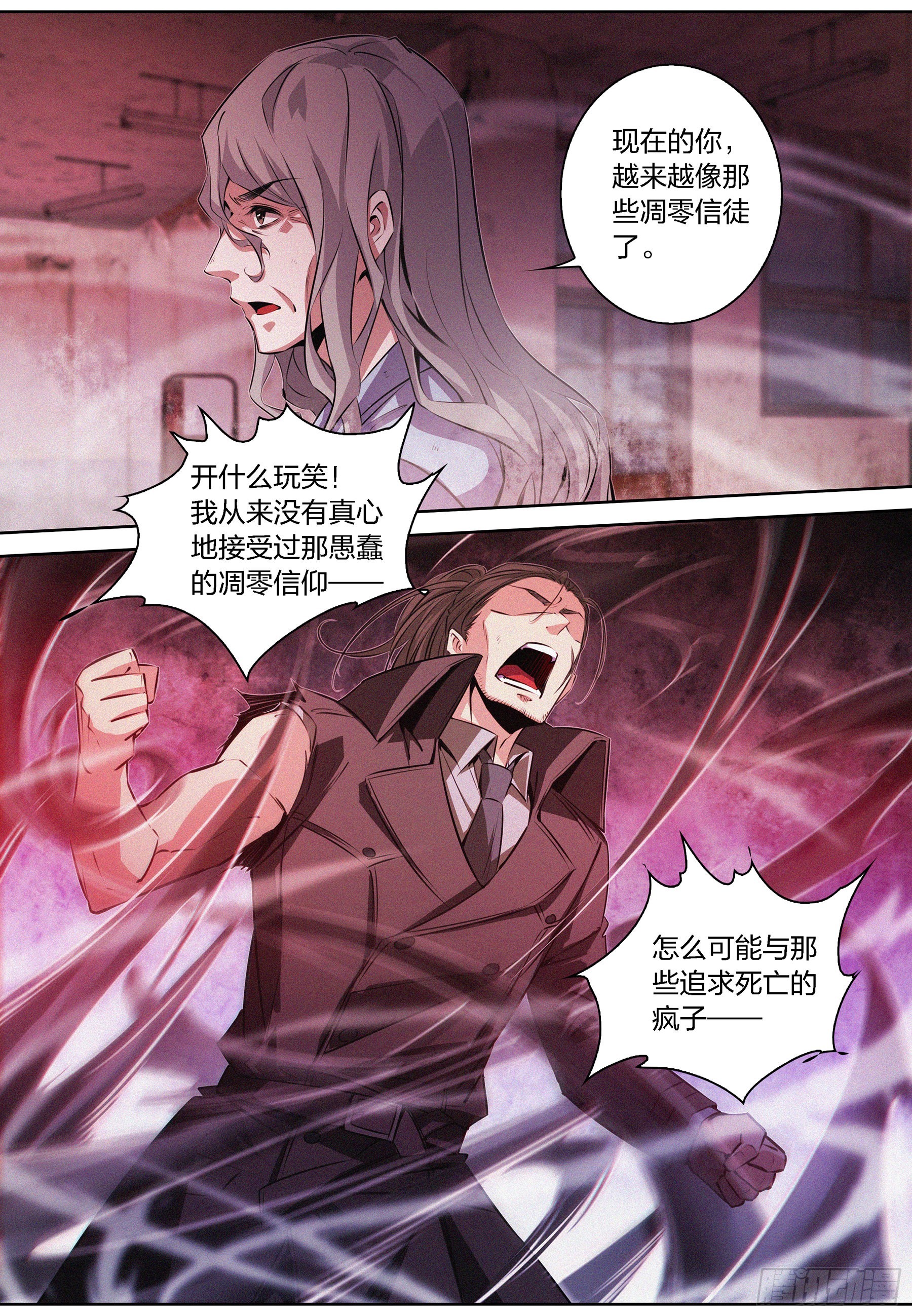 降魔杵图片漫画,067.幸福1图