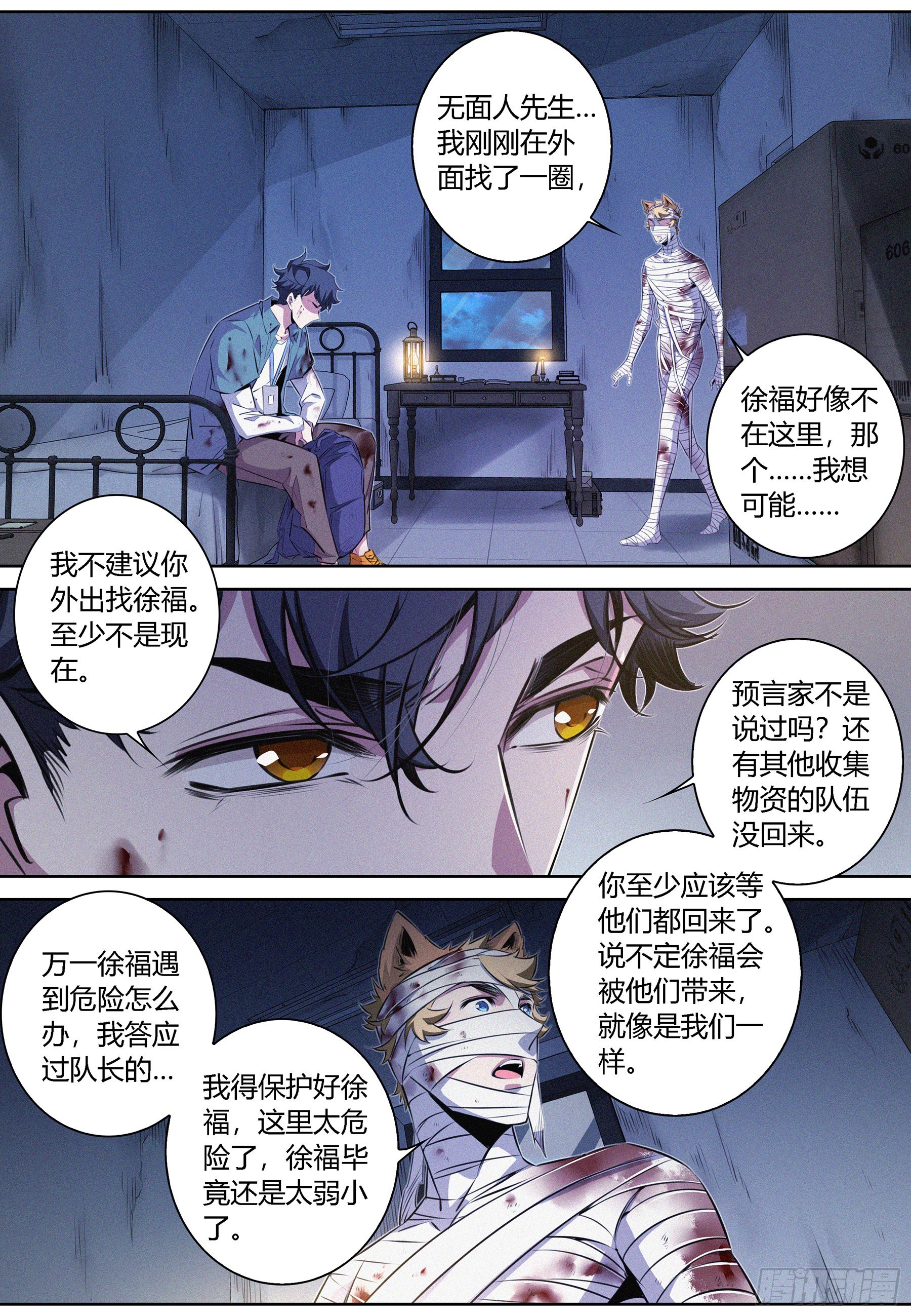 降魔勇士国语版漫画,059.修女2图