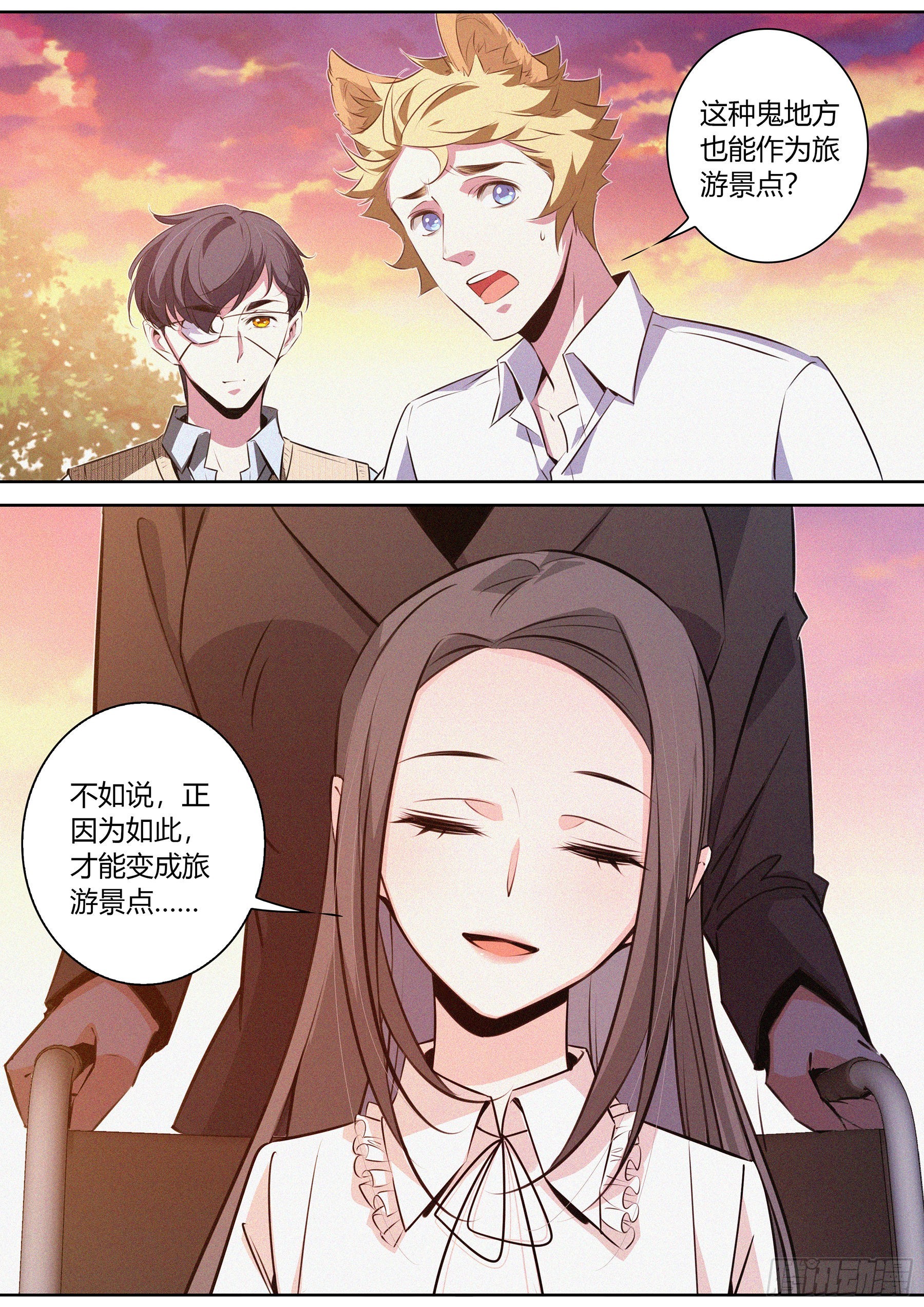 降魔专家超长版漫画,048.陷入梦境1图