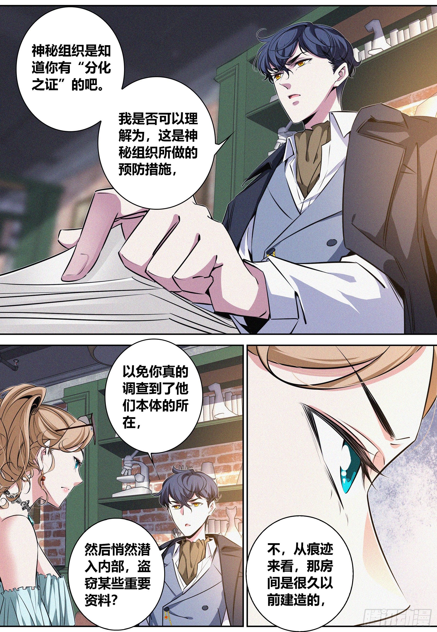 降魔专家全部合集漫画,022.河狸制药1图