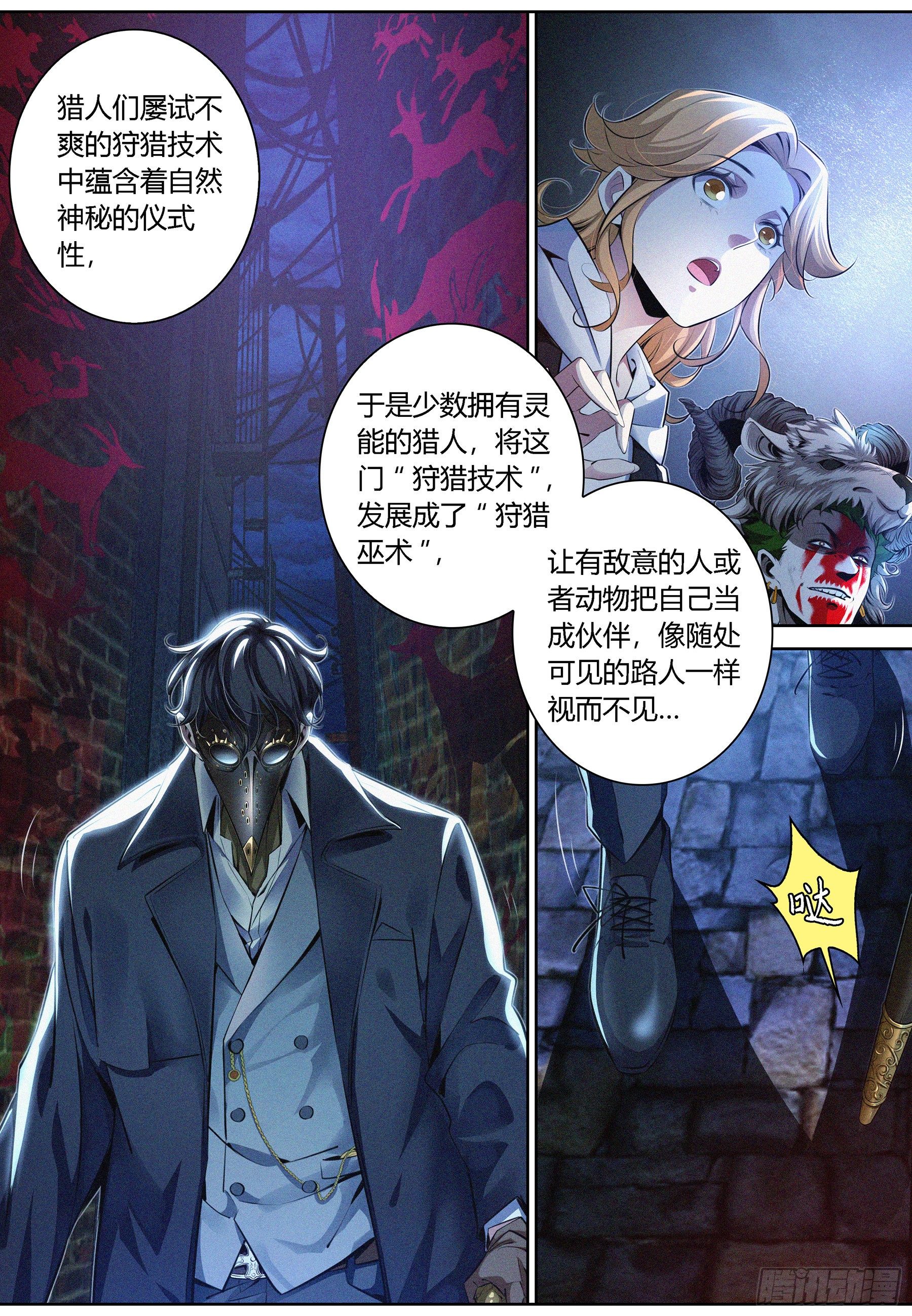 降魔杵图片漫画,003.羊皮杀手2图