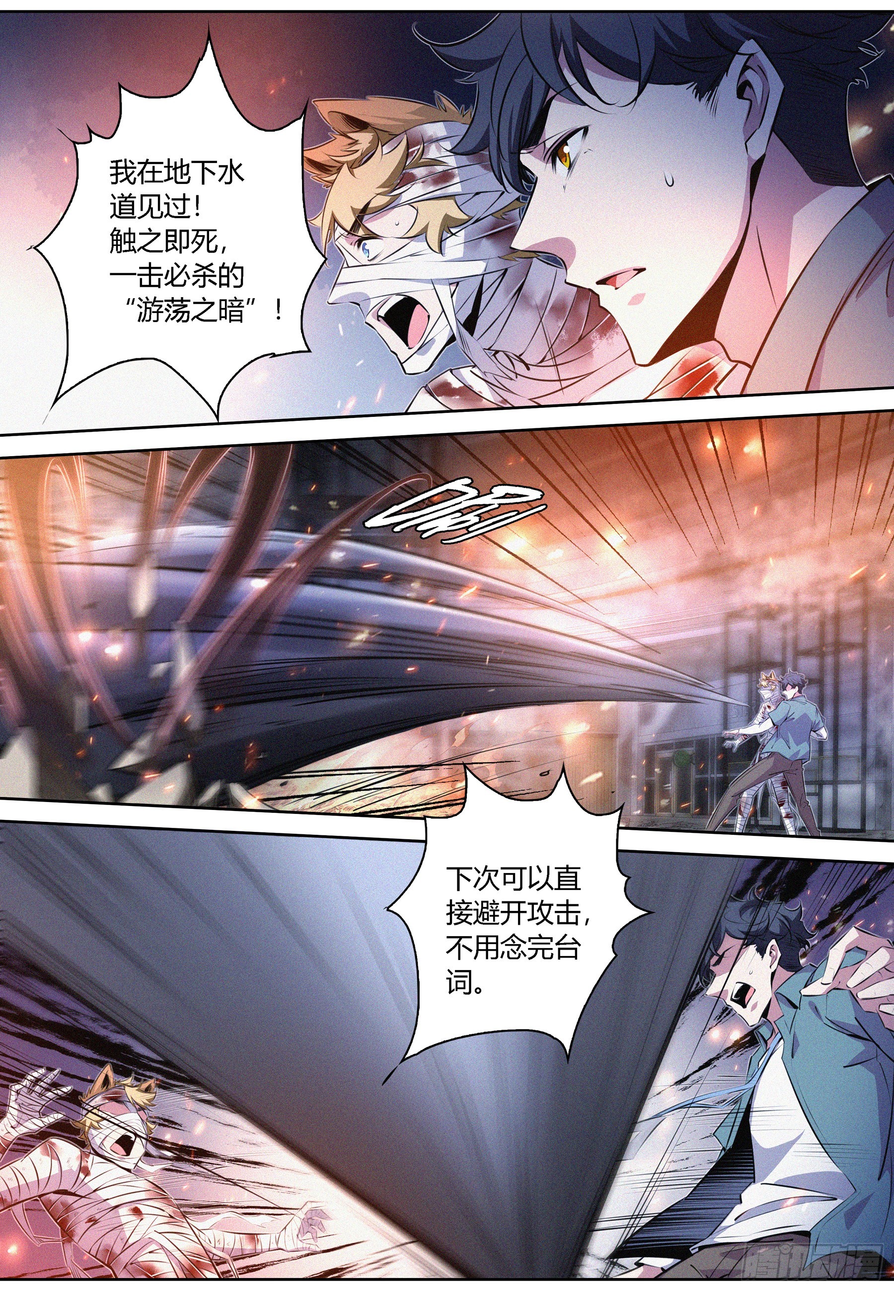 降魔专家小说免费阅读漫画,074.游荡之暗2图