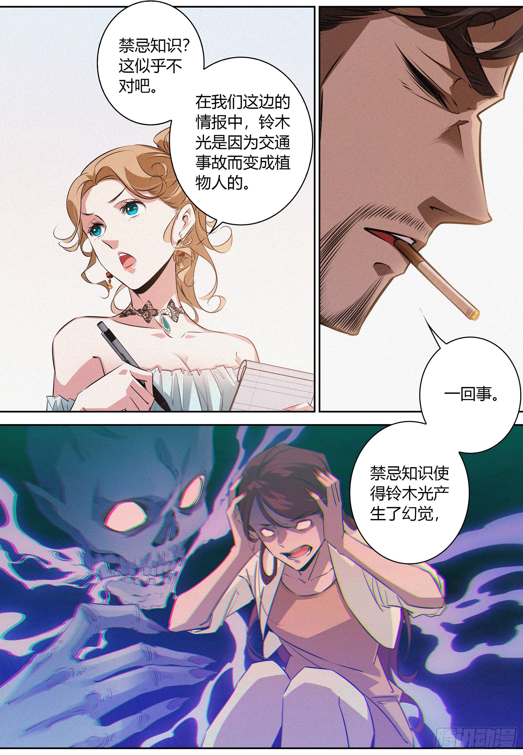 降魔专家漫画免费阅读最新下拉六漫画,031.河狸制药——井上仁太1图