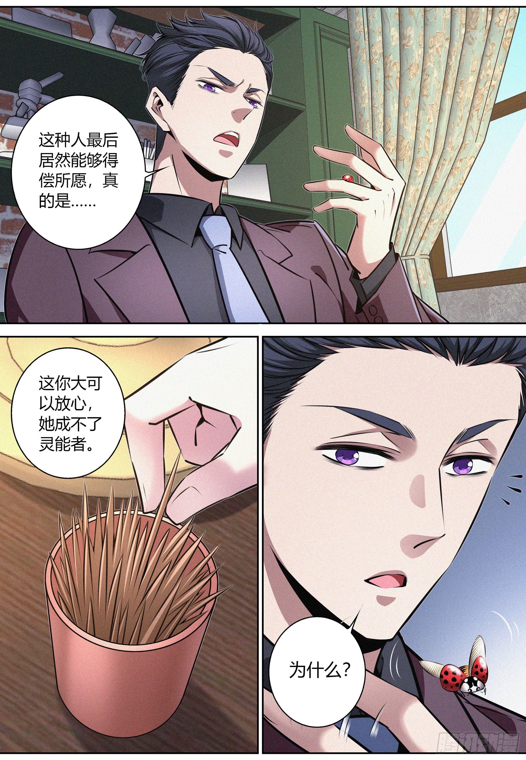 降魔天师2022漫画,039.坦诚1图