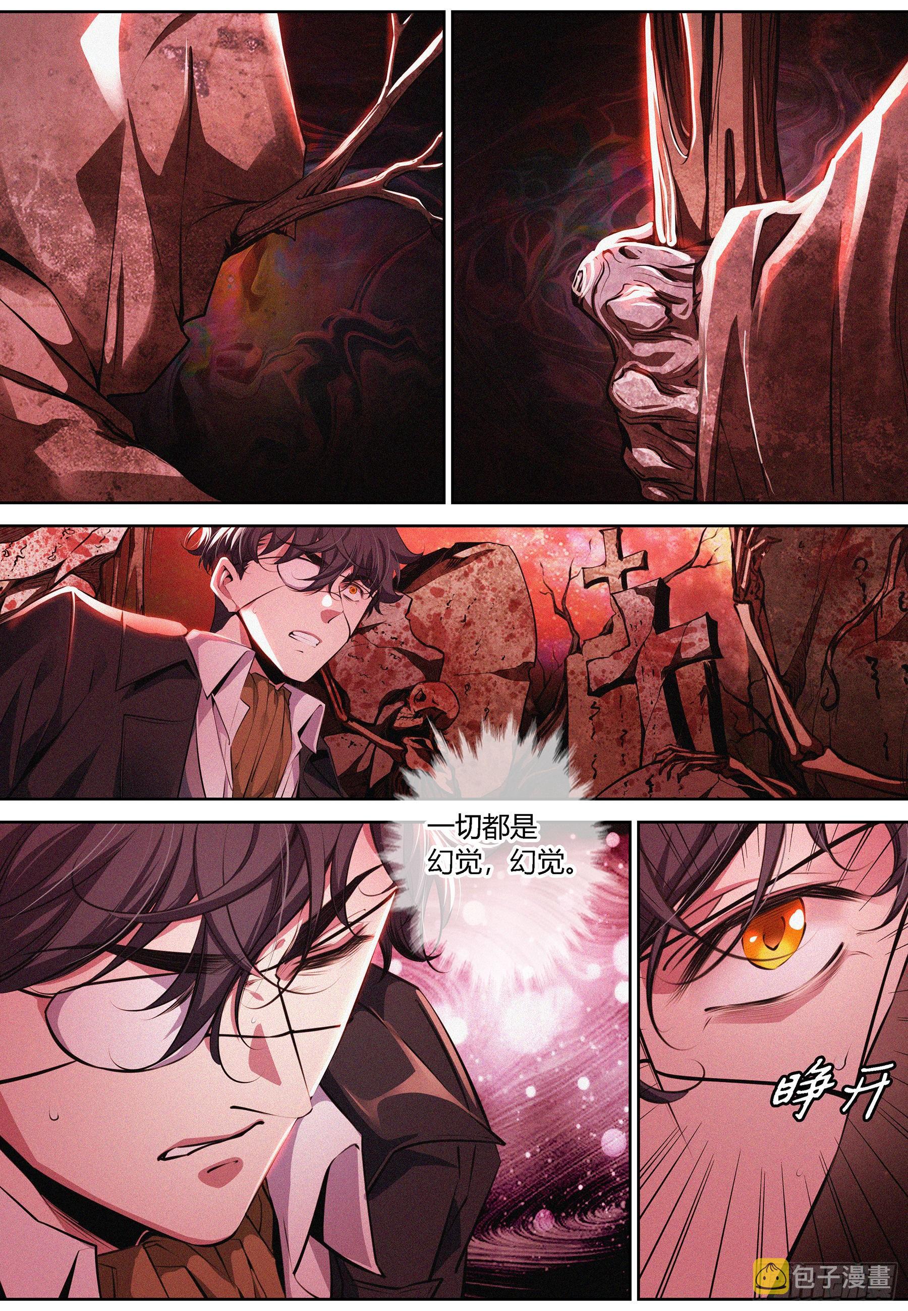 降魔专家小说免费阅读漫画,006.完形崩溃2图