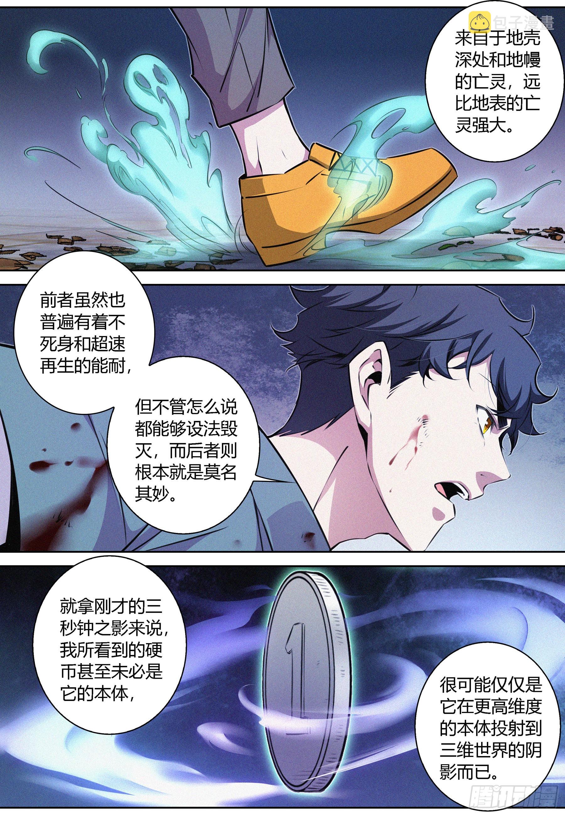 降魔专家小说免费阅读漫画,055.“三秒钟之影”1图