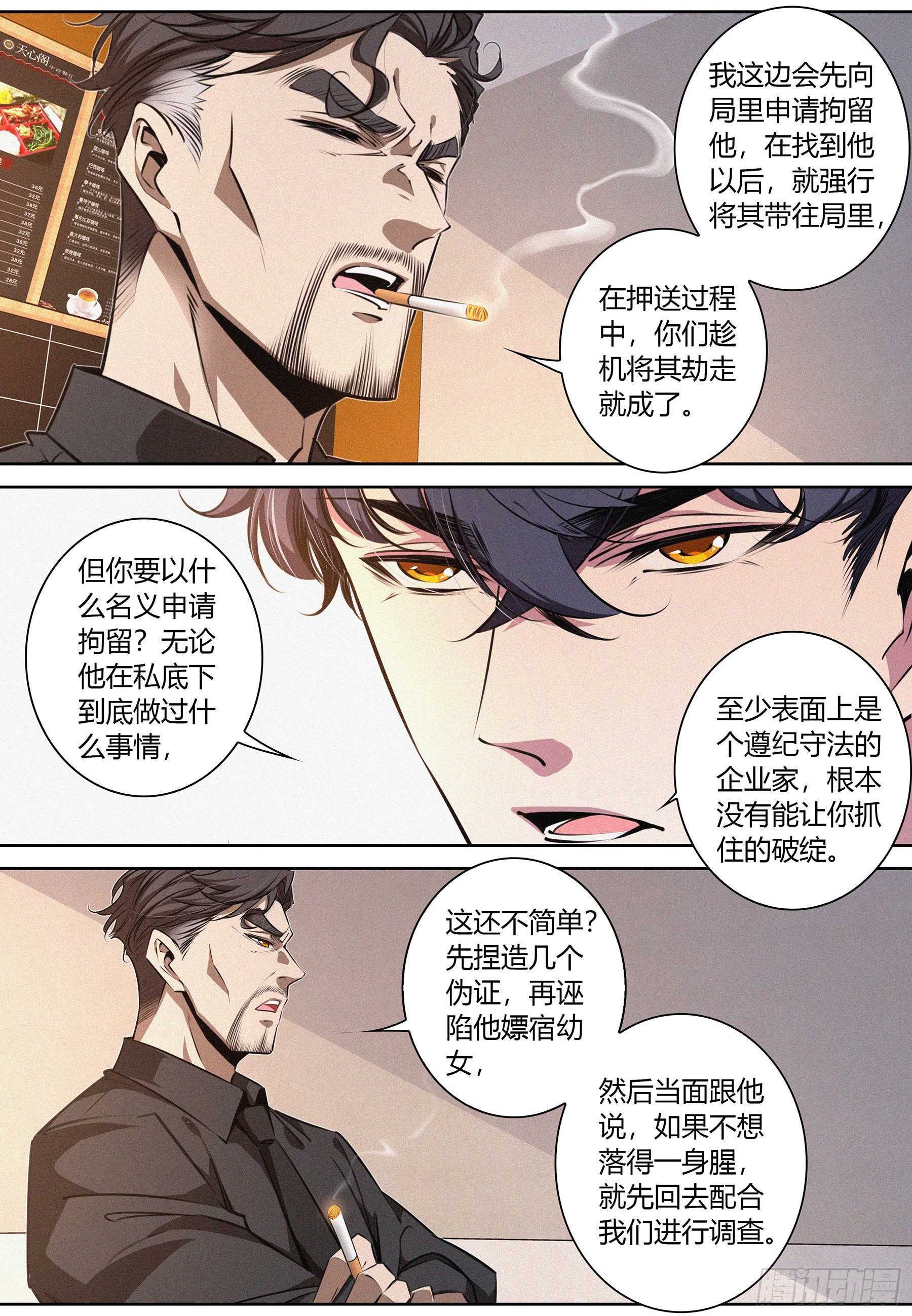 降魔专家漫画免费阅读最新下拉六漫画,032.按规矩办事2图