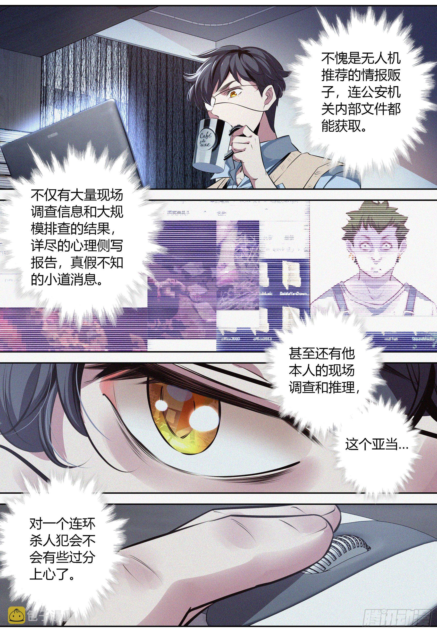 降魔专家小说免费阅读漫画,002.情报2图