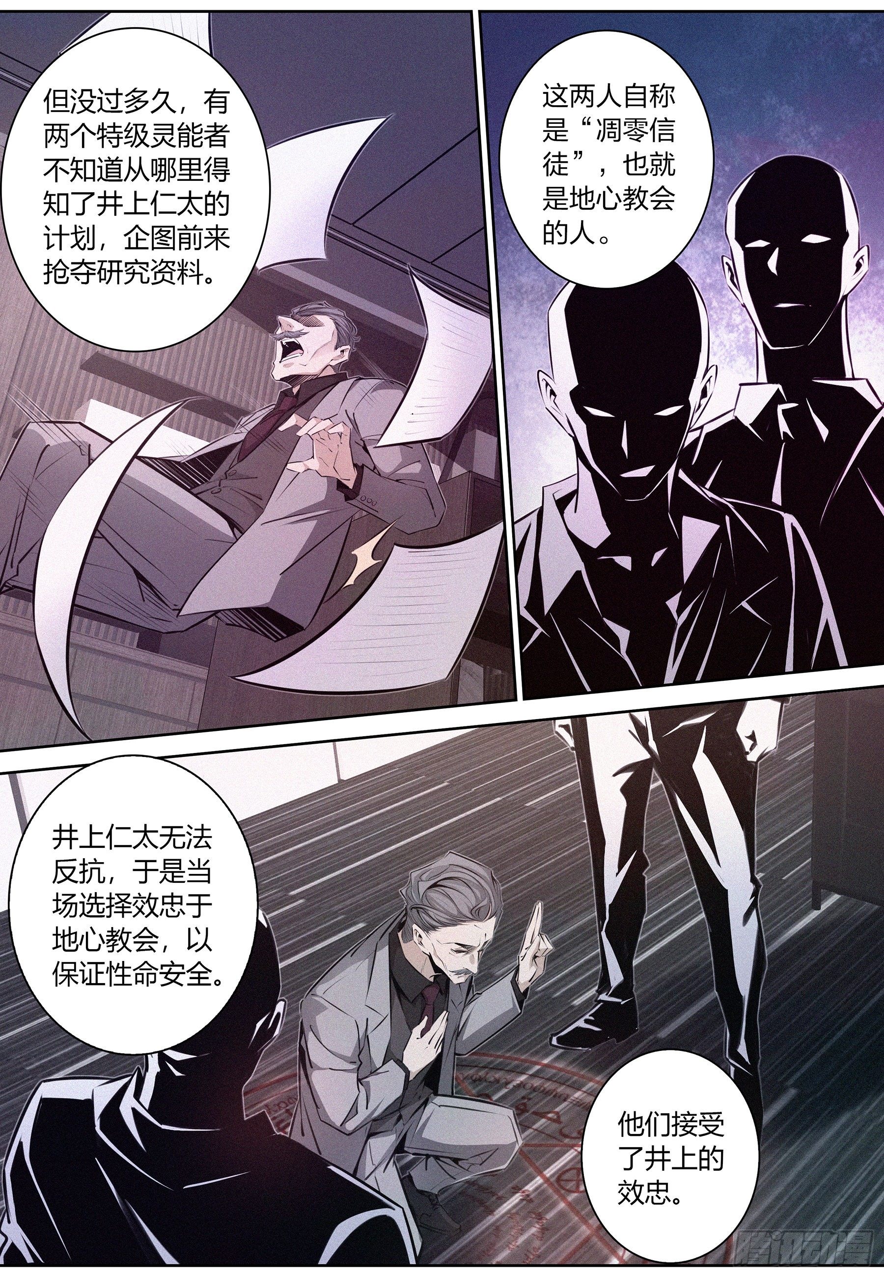 降魔专家全部合集漫画,042.威逼1图