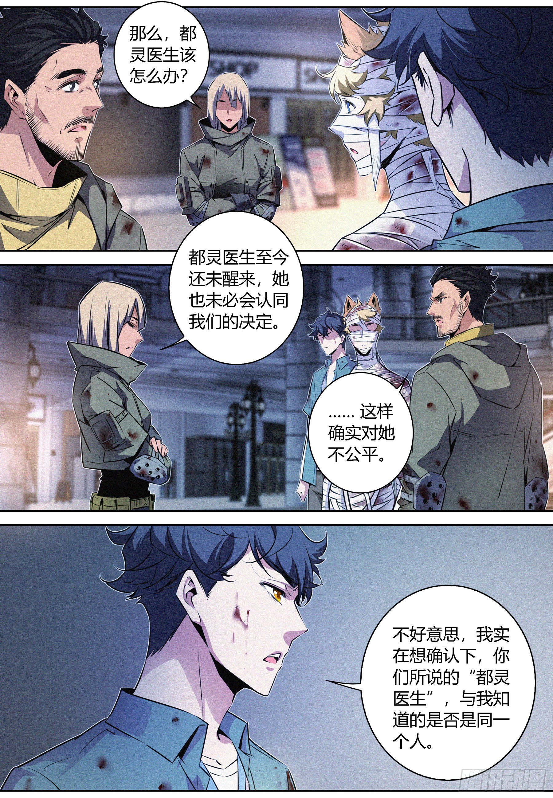 降魔专家电子书下载漫画,058.梦中梦2图